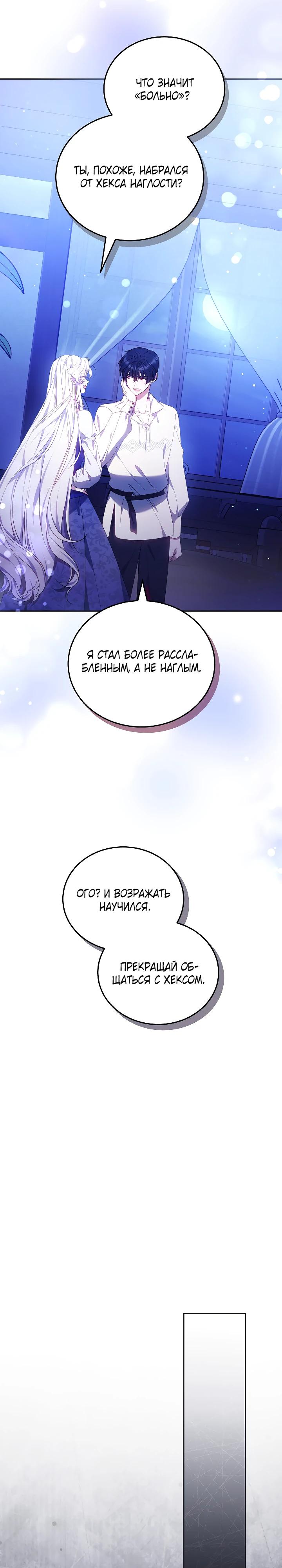 Манга Я вырастила семя зла - Глава 27 Страница 35