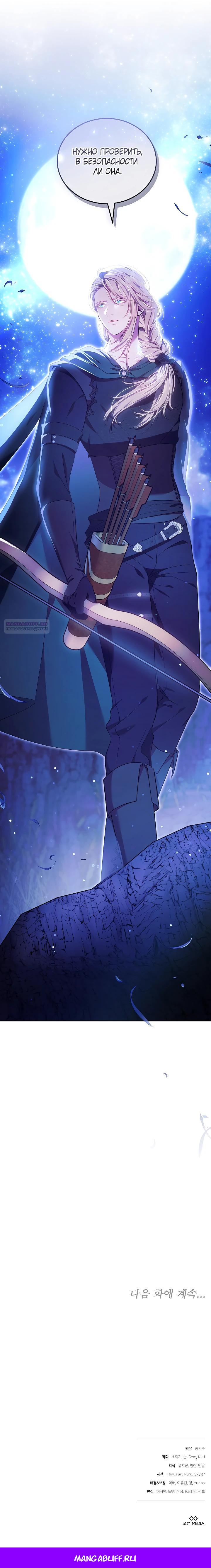 Манга Я вырастила семя зла - Глава 27 Страница 38