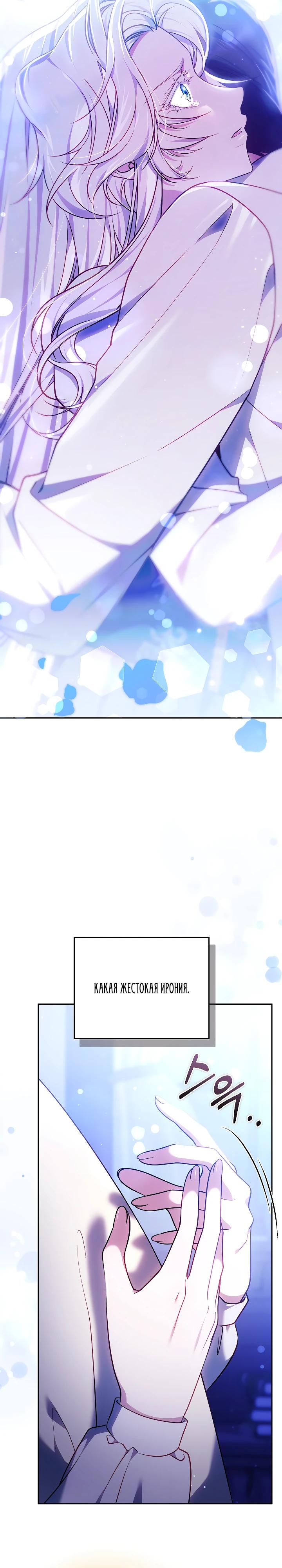 Манга Я вырастила семя зла - Глава 27 Страница 7