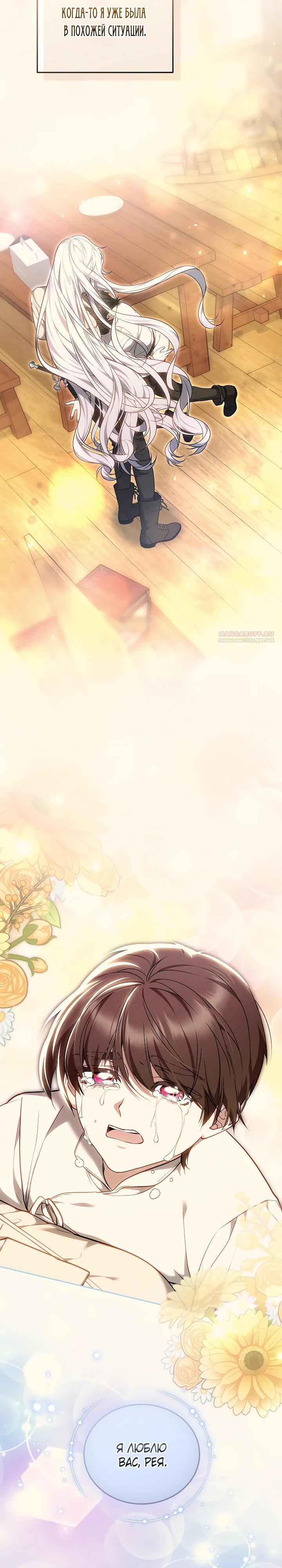 Манга Я вырастила семя зла - Глава 27 Страница 2