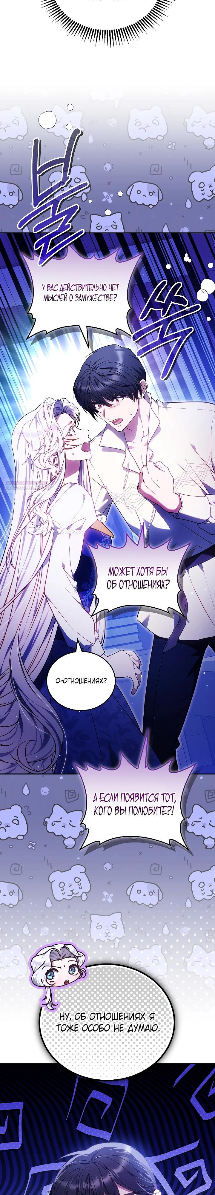 Манга Я вырастила семя зла - Глава 27 Страница 26