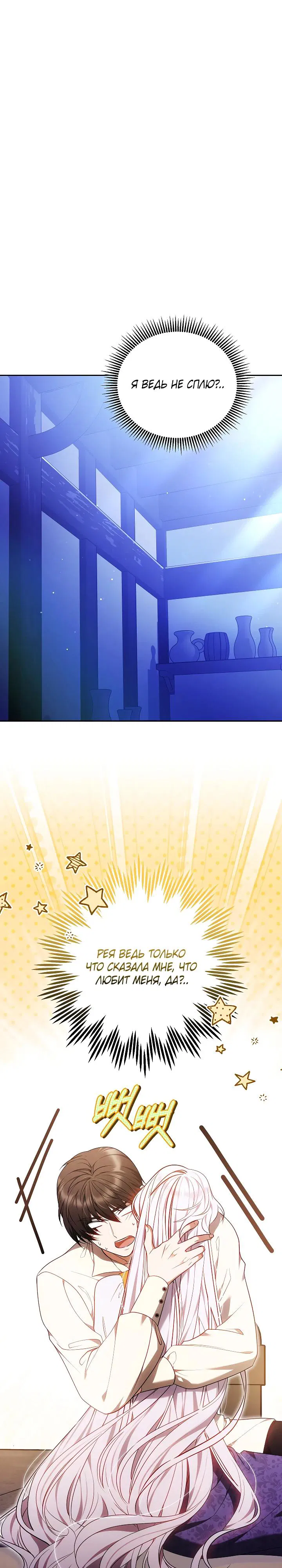 Манга Я вырастила семя зла - Глава 27 Страница 11