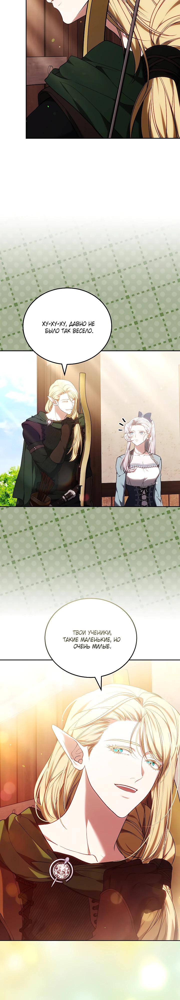 Манга Я вырастила семя зла - Глава 30 Страница 20