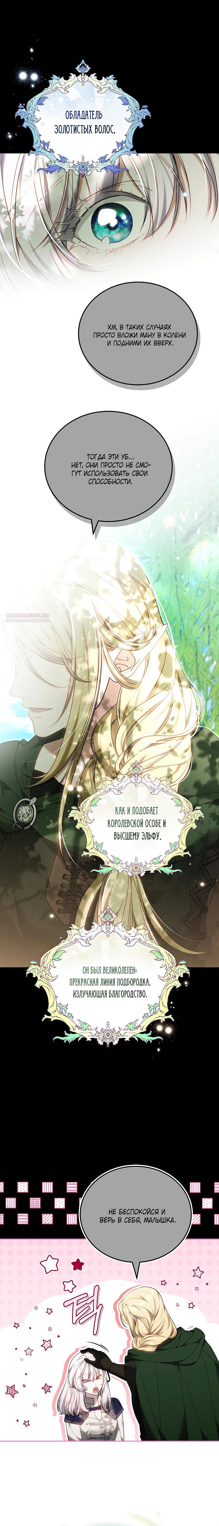 Манга Я вырастила семя зла - Глава 30 Страница 6