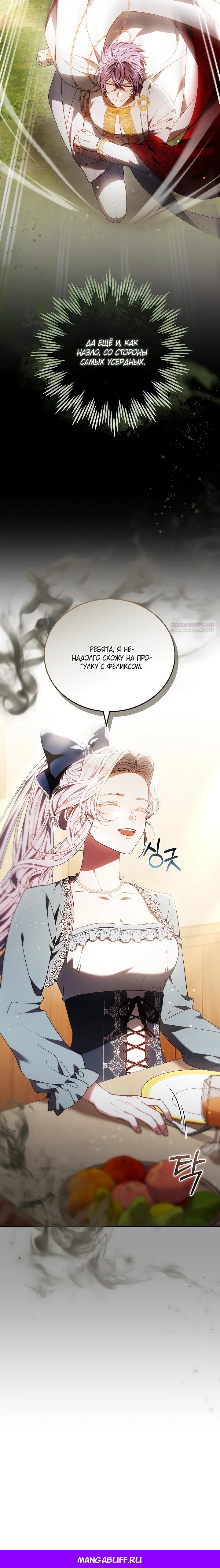 Манга Я вырастила семя зла - Глава 30 Страница 34