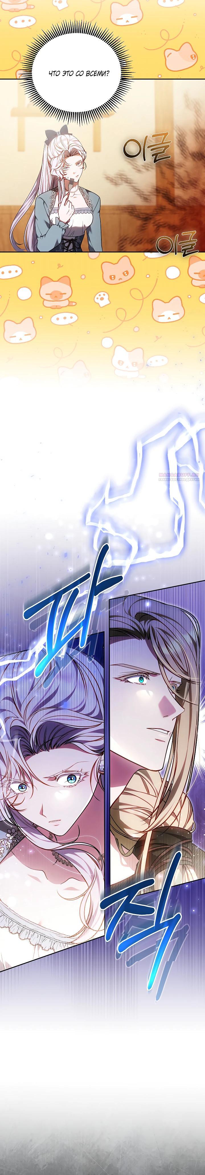 Манга Я вырастила семя зла - Глава 30 Страница 30