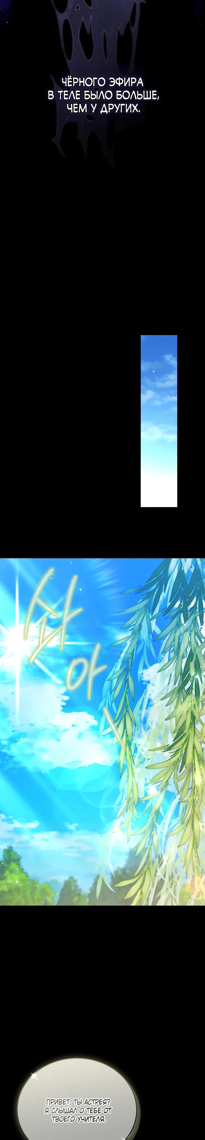 Манга Я вырастила семя зла - Глава 30 Страница 4