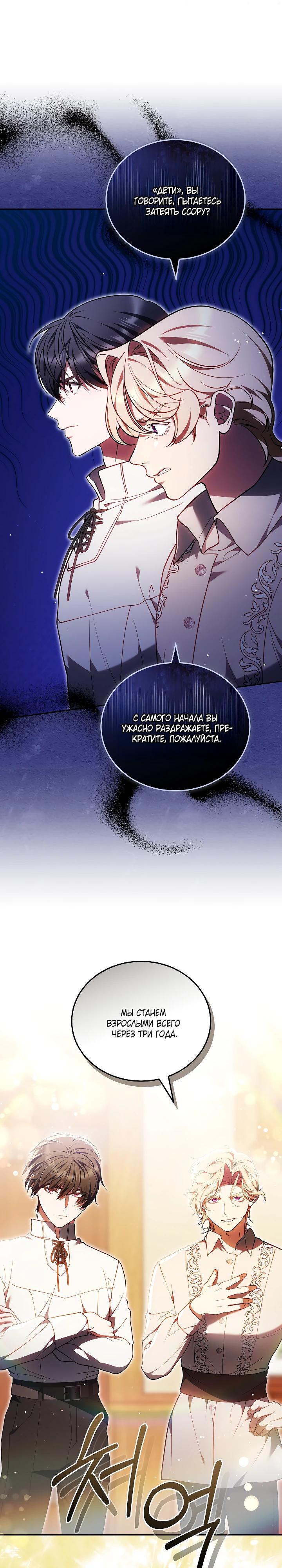 Манга Я вырастила семя зла - Глава 30 Страница 27