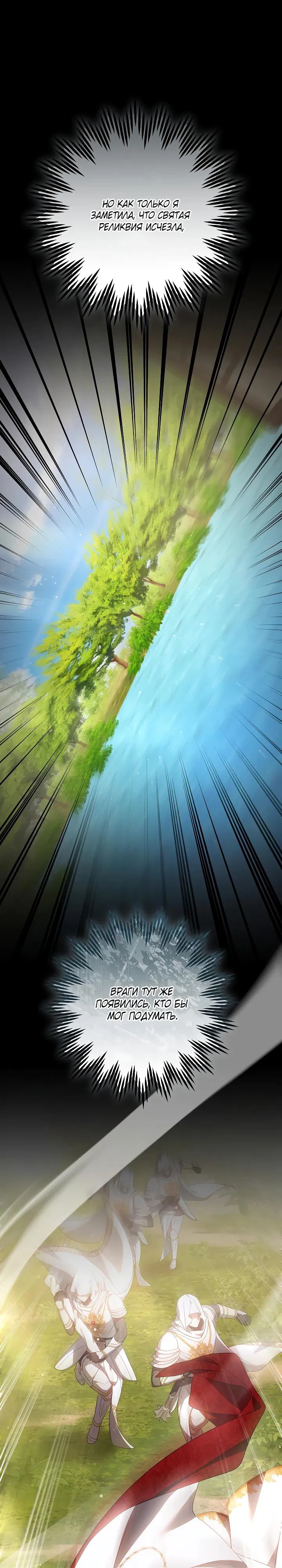 Манга Я вырастила семя зла - Глава 30 Страница 33