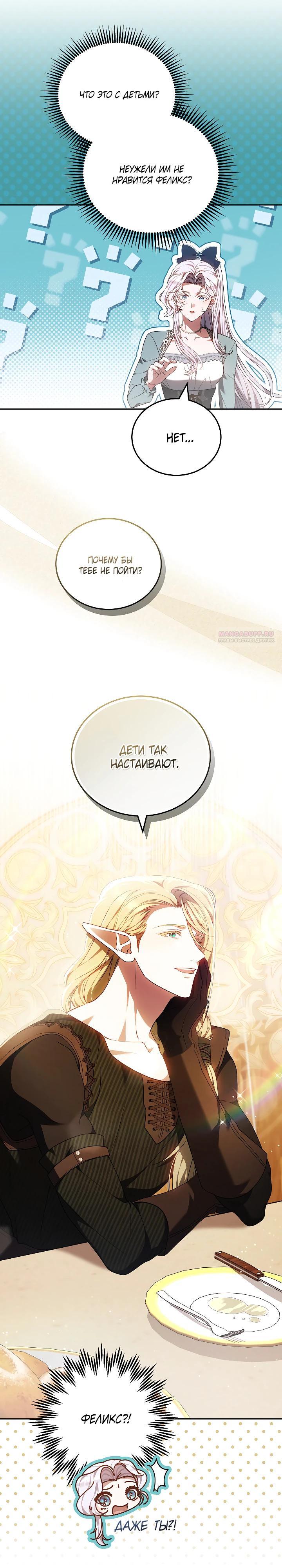 Манга Я вырастила семя зла - Глава 30 Страница 26