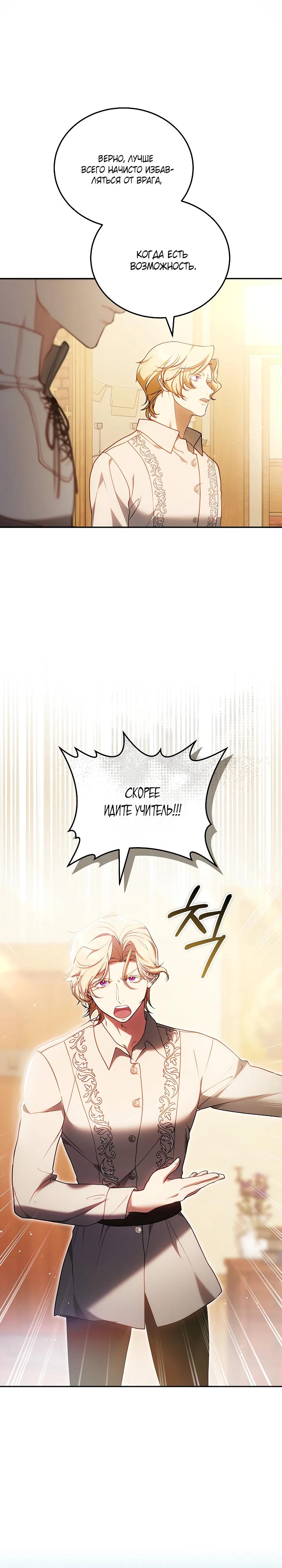 Манга Я вырастила семя зла - Глава 30 Страница 25