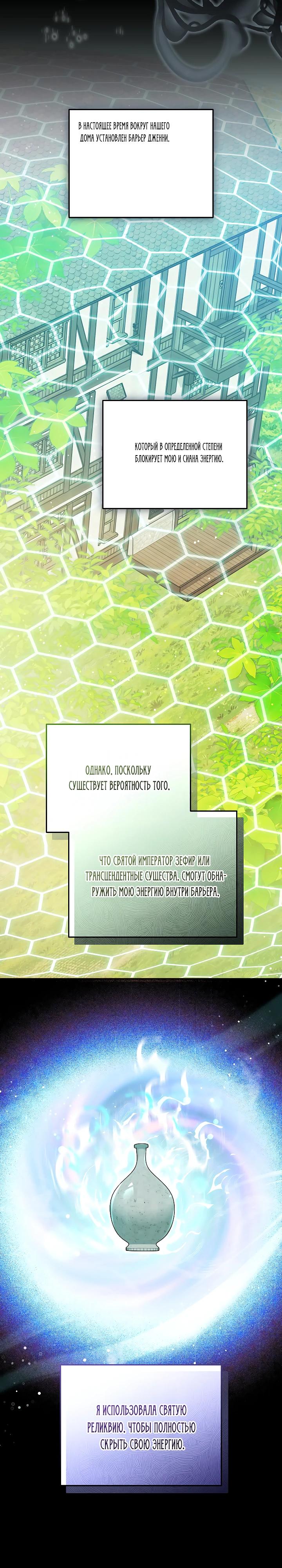 Манга Я вырастила семя зла - Глава 30 Страница 32