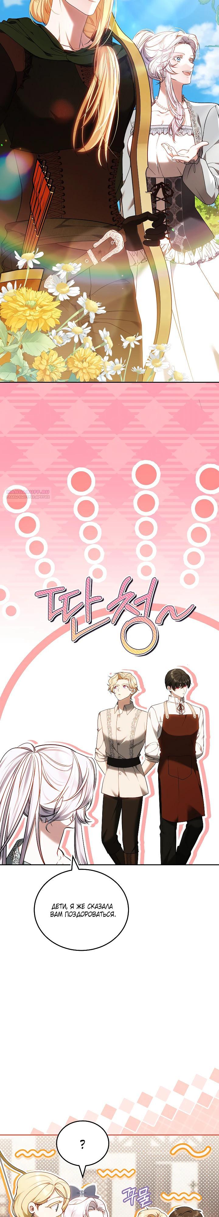 Манга Я вырастила семя зла - Глава 30 Страница 14