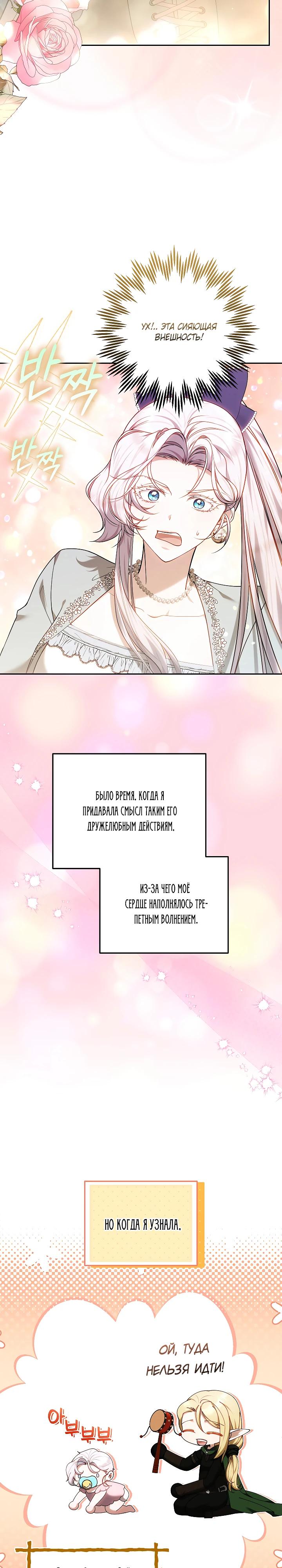 Манга Я вырастила семя зла - Глава 30 Страница 17