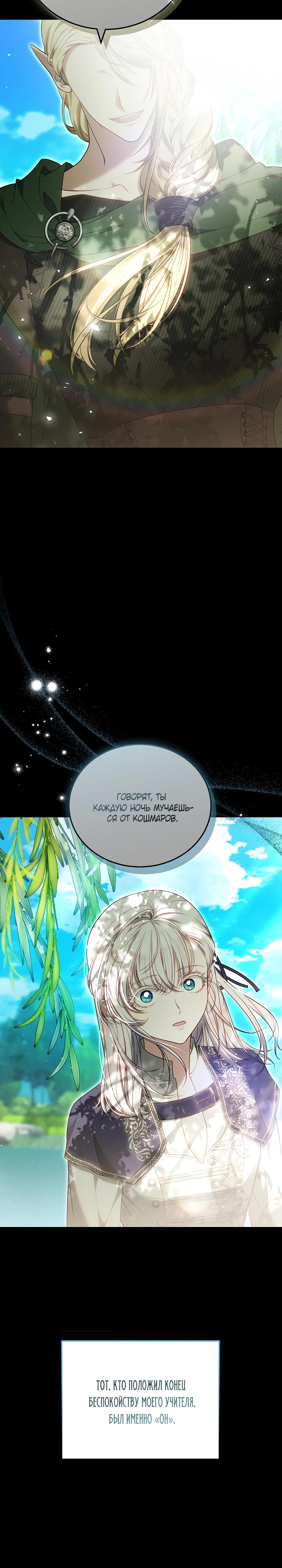 Манга Я вырастила семя зла - Глава 30 Страница 5