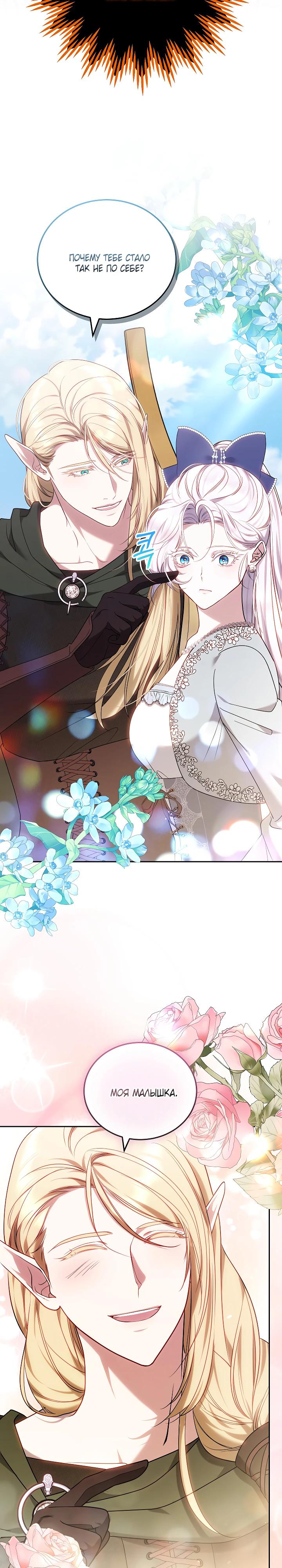 Манга Я вырастила семя зла - Глава 30 Страница 16