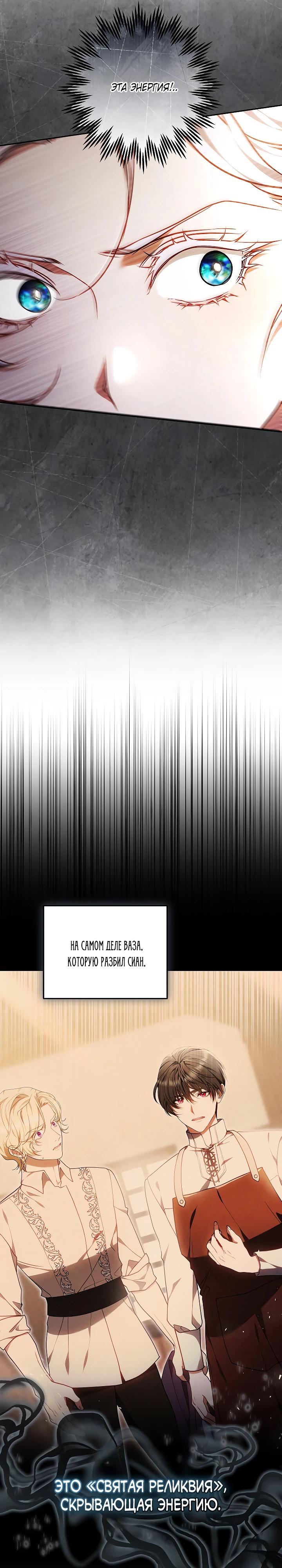 Манга Я вырастила семя зла - Глава 30 Страница 31