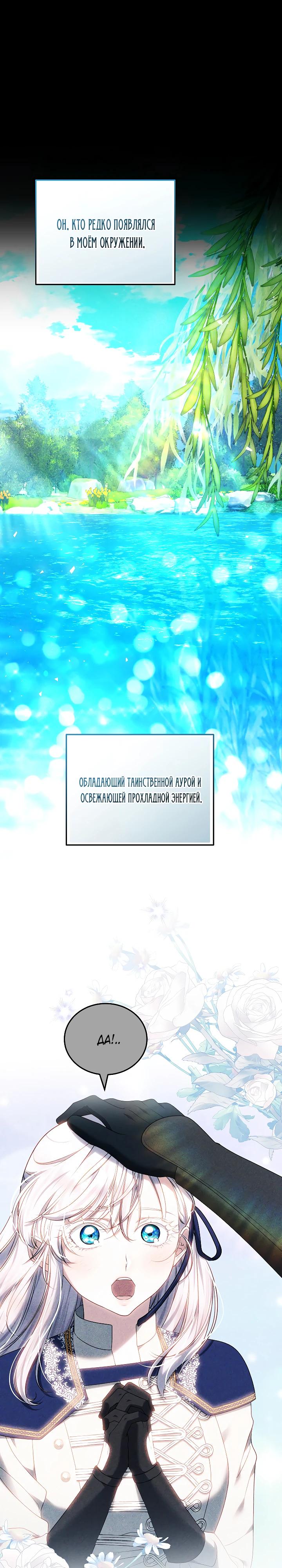 Манга Я вырастила семя зла - Глава 30 Страница 8