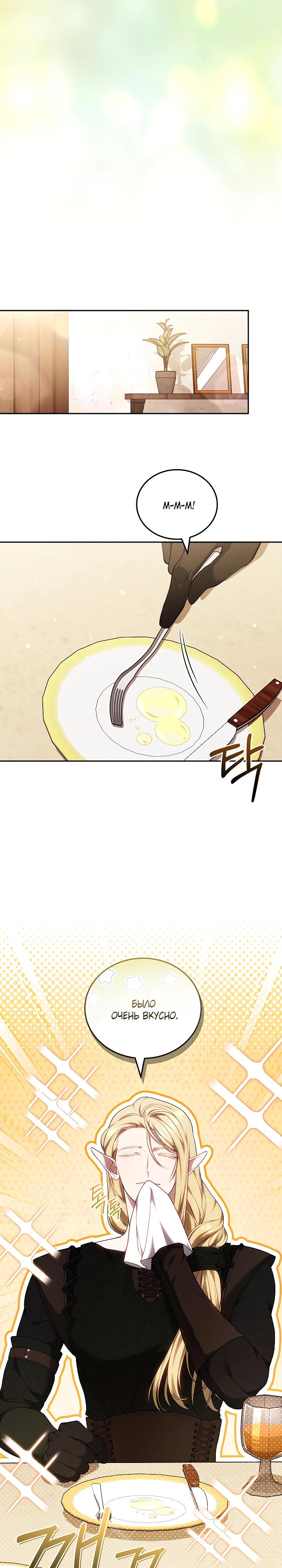 Манга Я вырастила семя зла - Глава 30 Страница 21