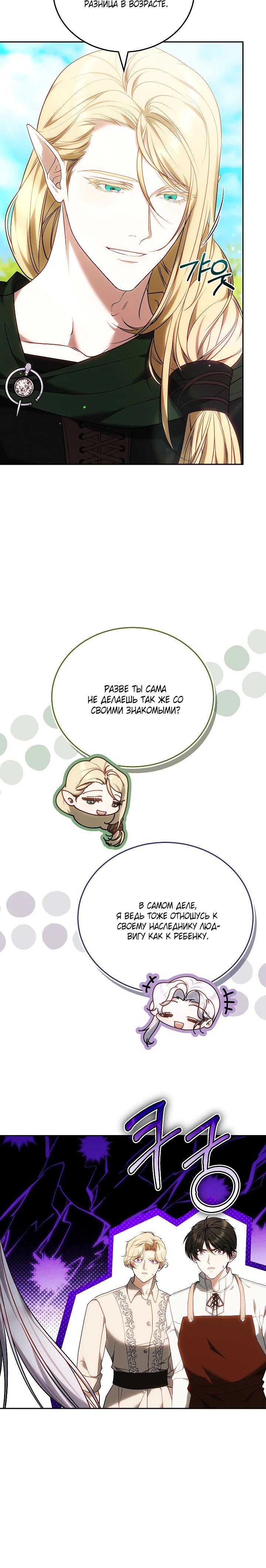 Манга Я вырастила семя зла - Глава 30 Страница 12
