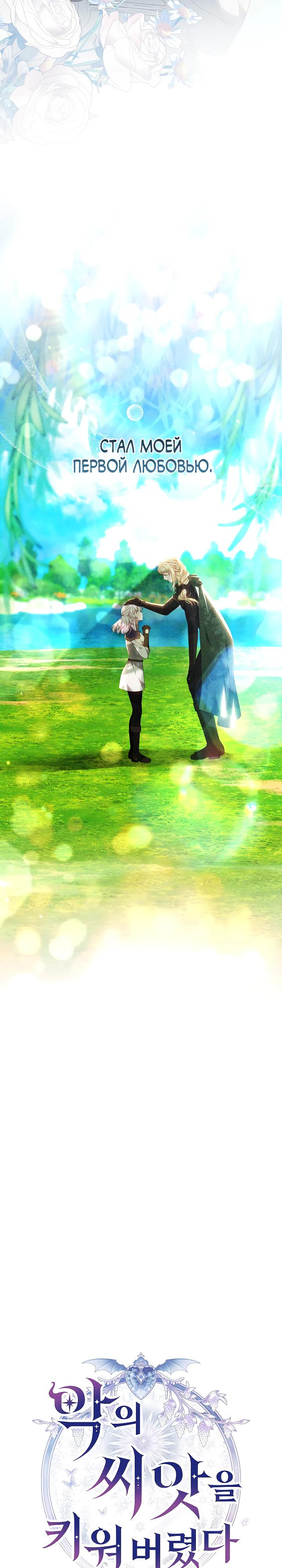 Манга Я вырастила семя зла - Глава 30 Страница 9