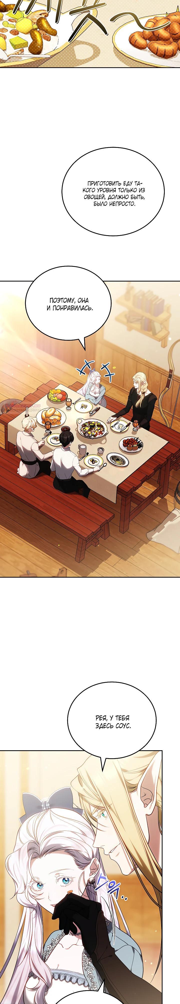 Манга Я вырастила семя зла - Глава 30 Страница 22