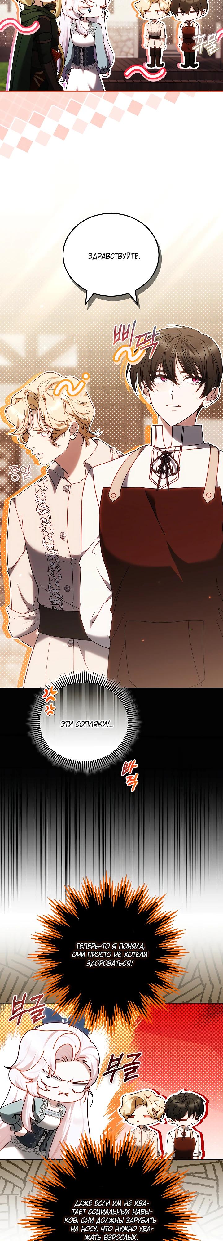 Манга Я вырастила семя зла - Глава 30 Страница 15