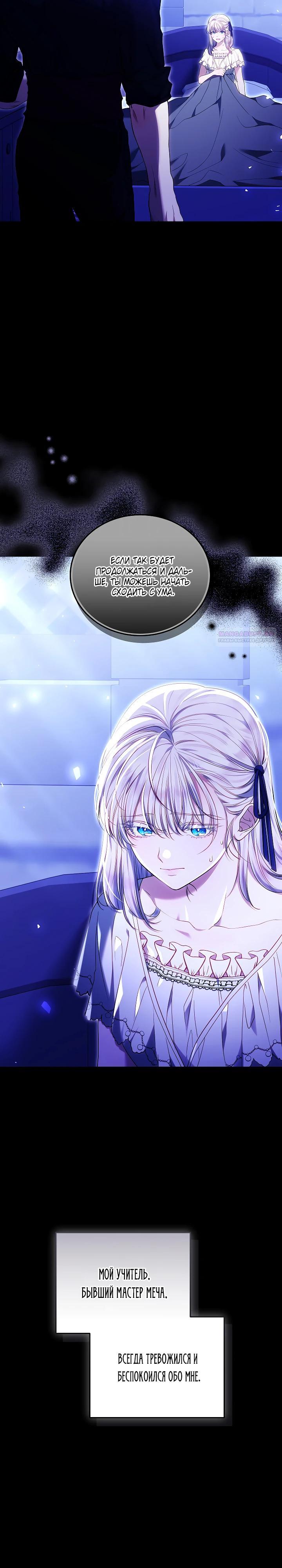 Манга Я вырастила семя зла - Глава 30 Страница 2