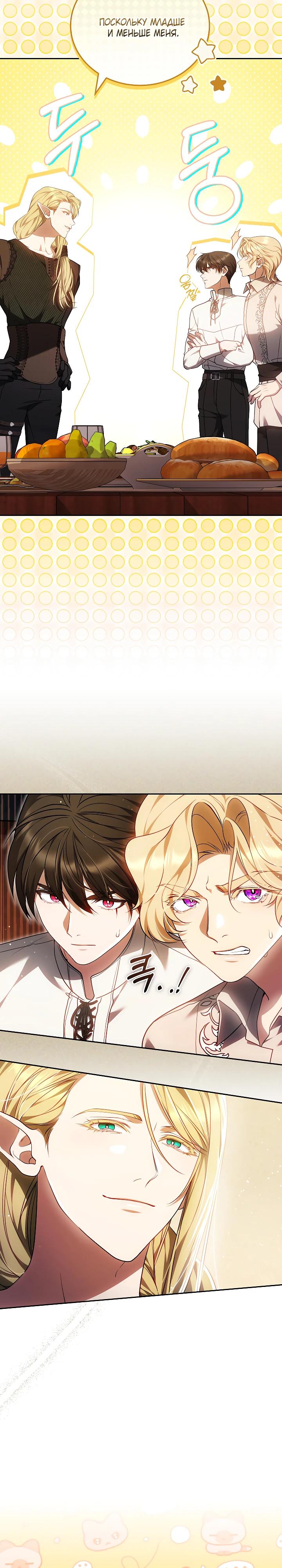 Манга Я вырастила семя зла - Глава 30 Страница 29