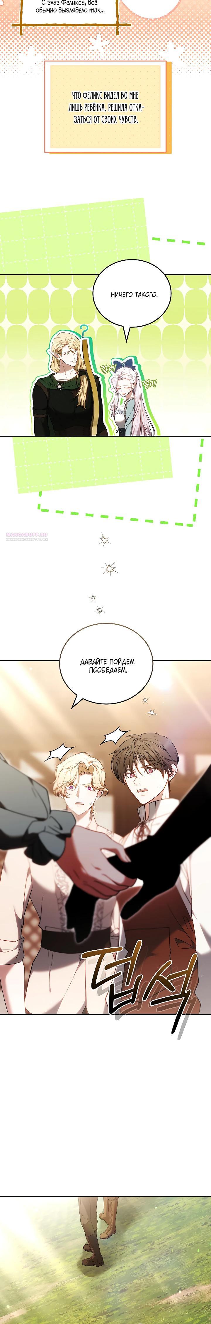 Манга Я вырастила семя зла - Глава 30 Страница 18