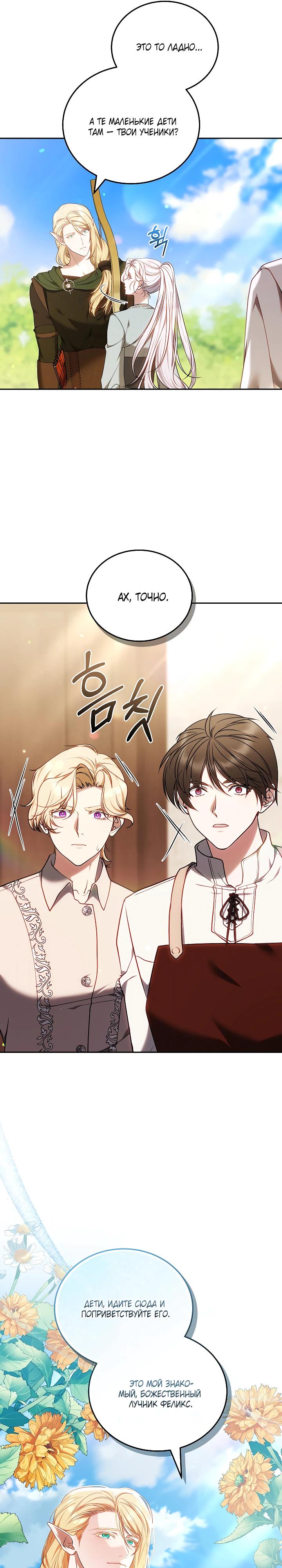 Манга Я вырастила семя зла - Глава 30 Страница 13