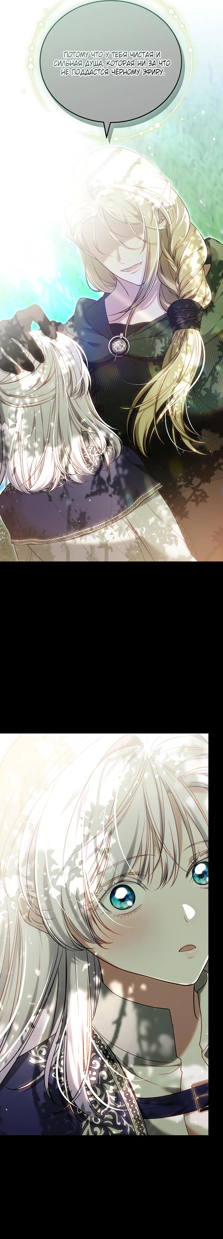 Манга Я вырастила семя зла - Глава 30 Страница 7