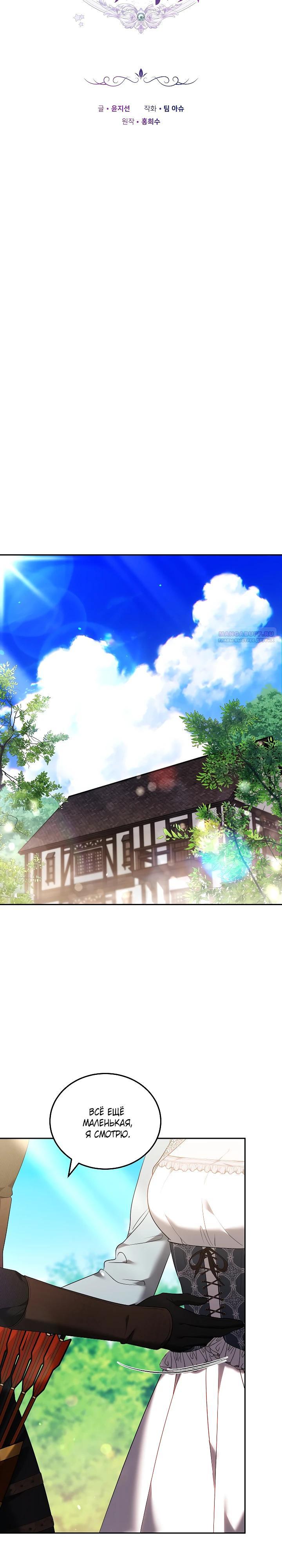 Манга Я вырастила семя зла - Глава 30 Страница 10