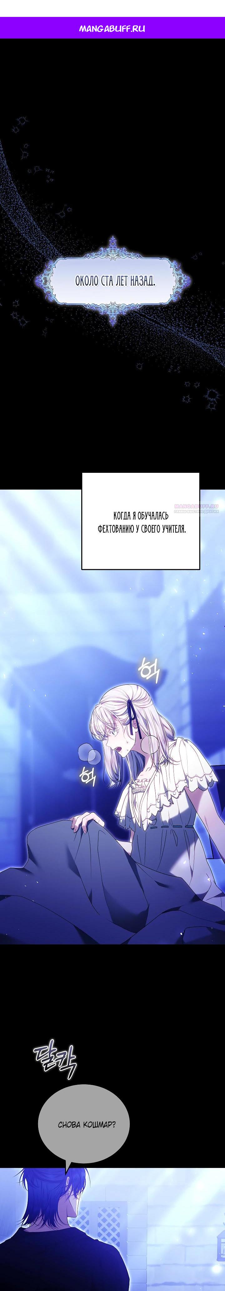 Манга Я вырастила семя зла - Глава 30 Страница 1