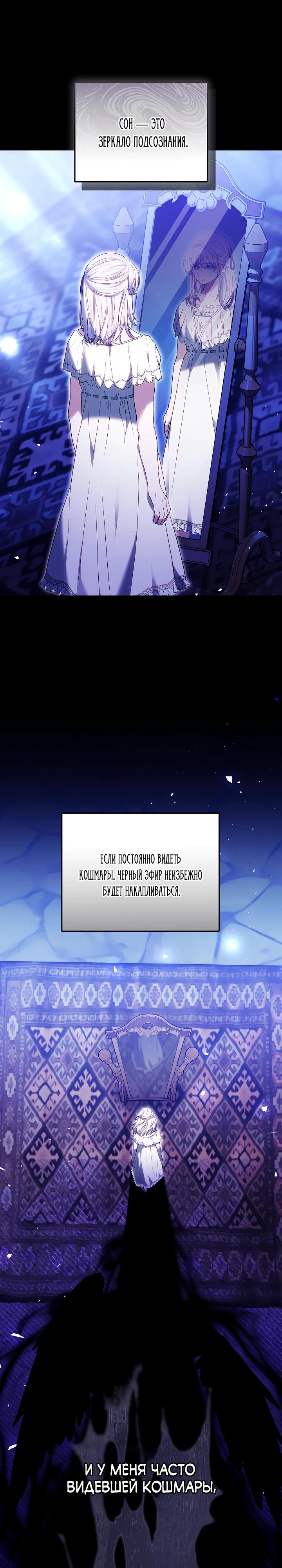 Манга Я вырастила семя зла - Глава 30 Страница 3