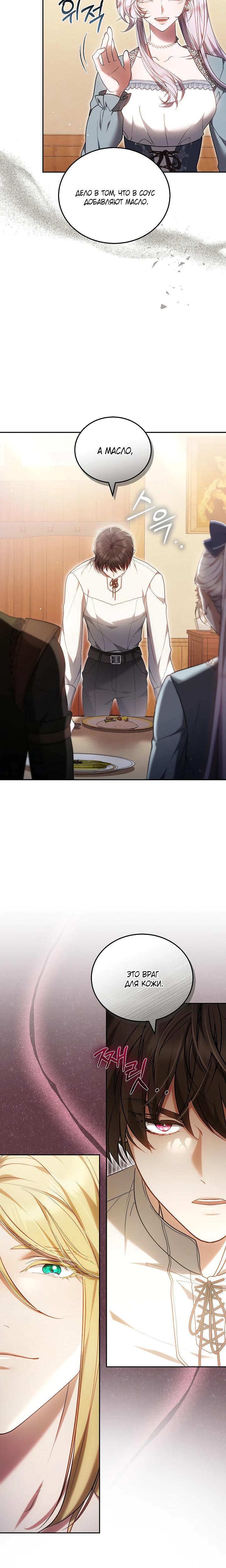 Манга Я вырастила семя зла - Глава 30 Страница 24