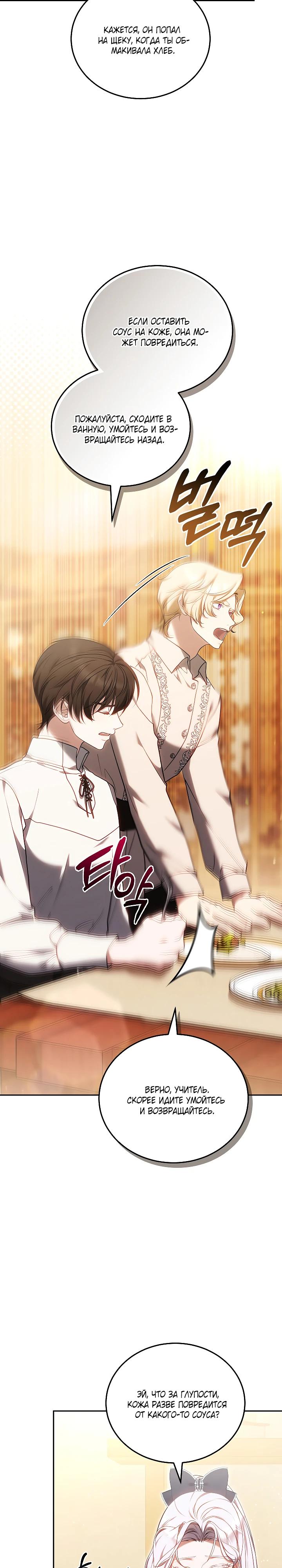 Манга Я вырастила семя зла - Глава 30 Страница 23