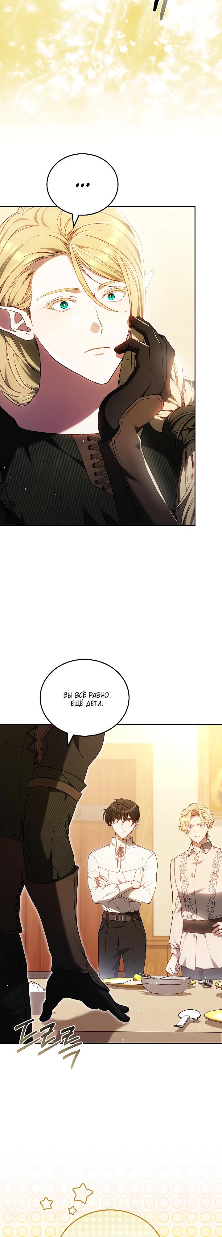 Манга Я вырастила семя зла - Глава 30 Страница 28