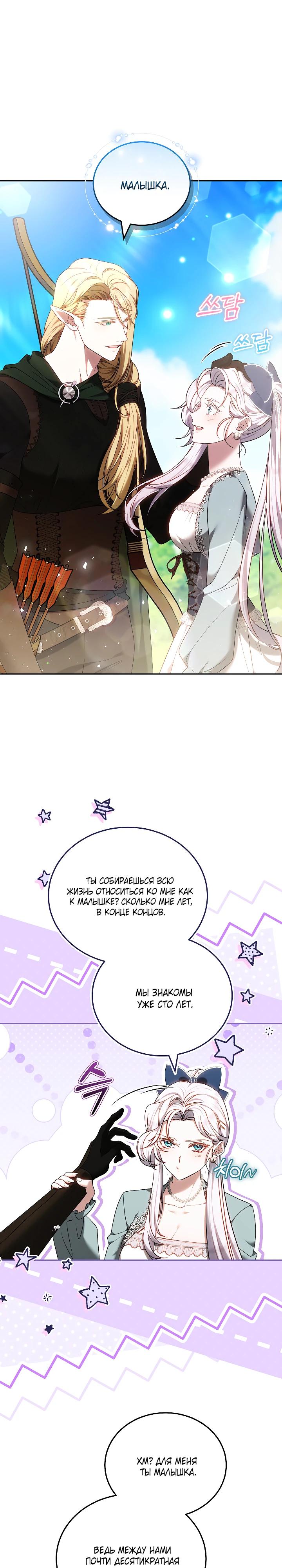 Манга Я вырастила семя зла - Глава 30 Страница 11