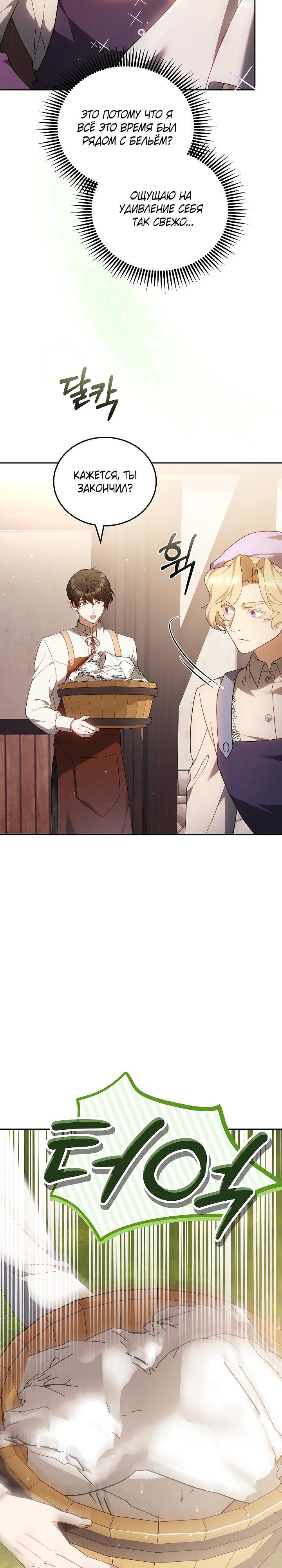 Манга Я вырастила семя зла - Глава 29 Страница 17