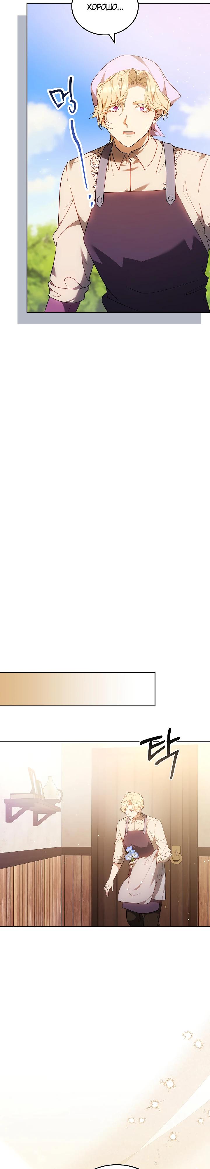 Манга Я вырастила семя зла - Глава 29 Страница 23