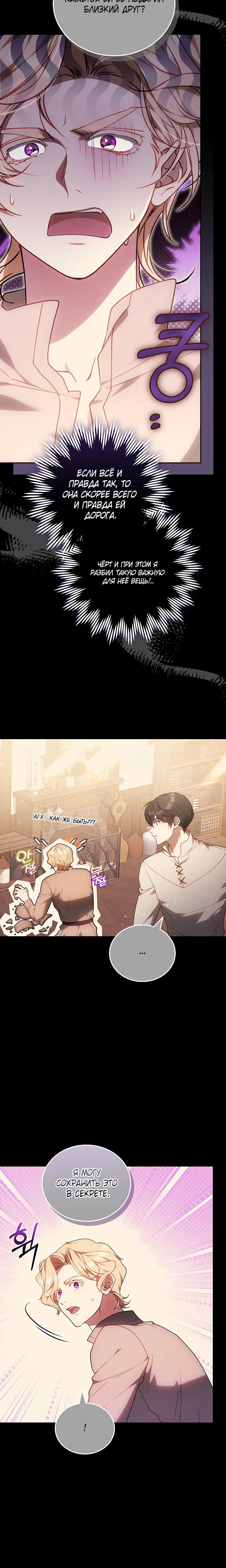 Манга Я вырастила семя зла - Глава 29 Страница 12