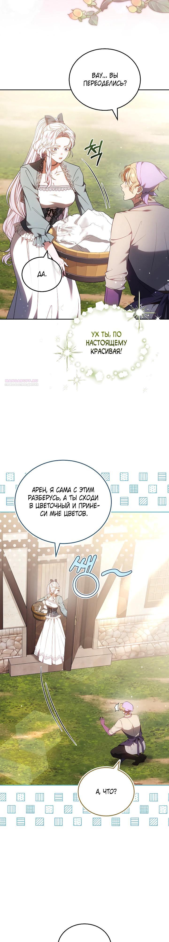 Манга Я вырастила семя зла - Глава 29 Страница 22