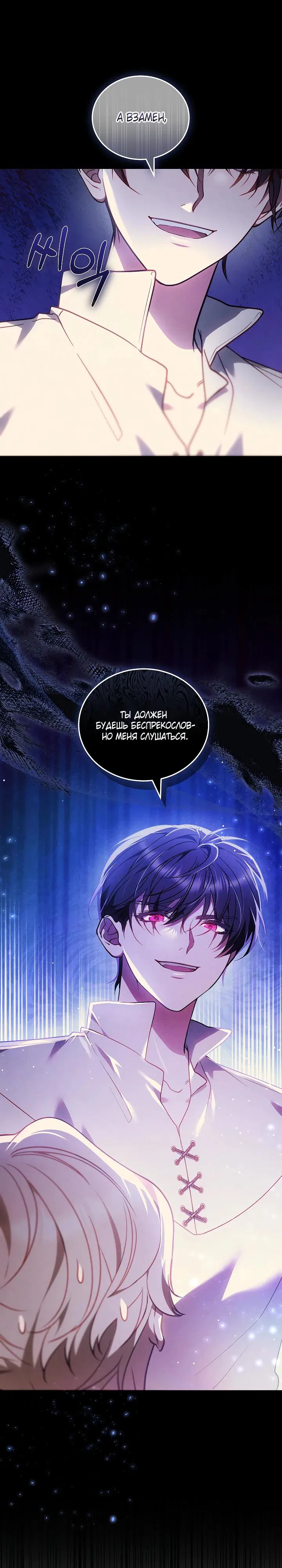 Манга Я вырастила семя зла - Глава 29 Страница 13