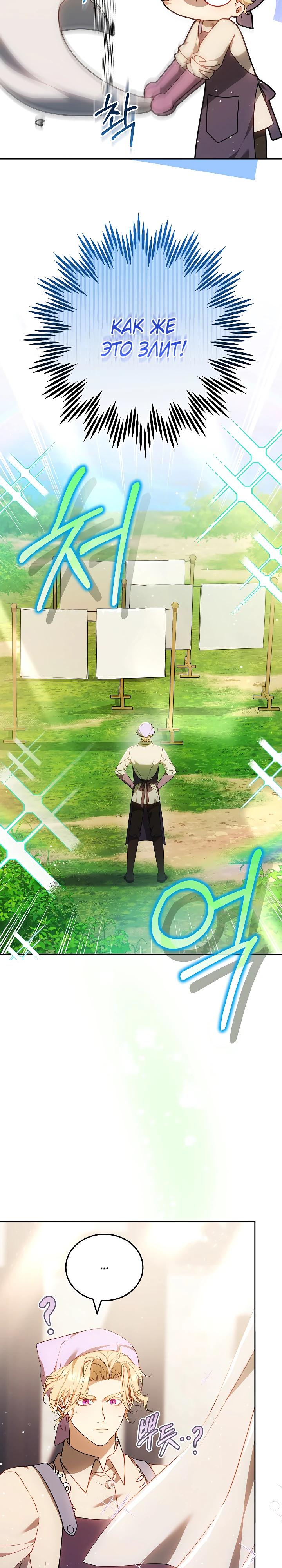 Манга Я вырастила семя зла - Глава 29 Страница 16