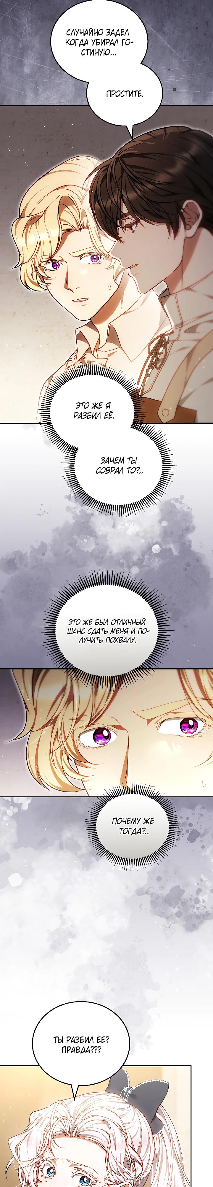 Манга Я вырастила семя зла - Глава 29 Страница 31