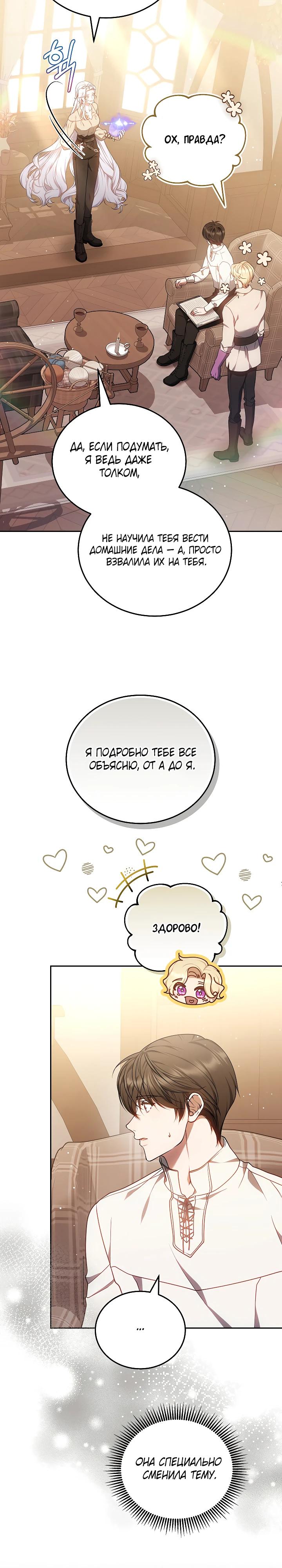 Манга Я вырастила семя зла - Глава 29 Страница 4