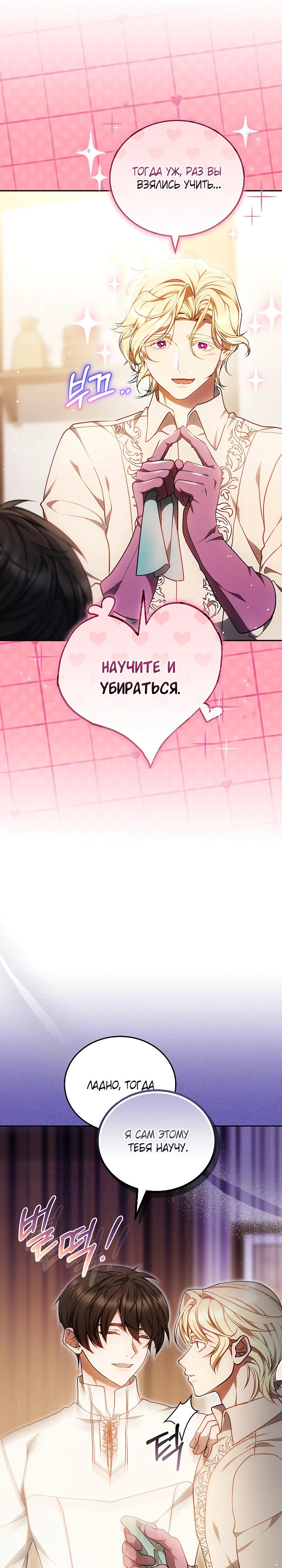 Манга Я вырастила семя зла - Глава 29 Страница 5