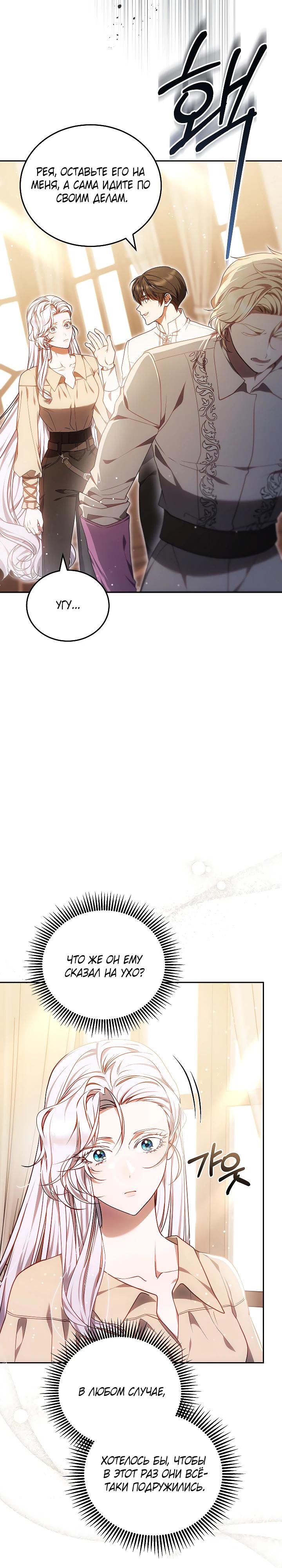 Манга Я вырастила семя зла - Глава 29 Страница 8