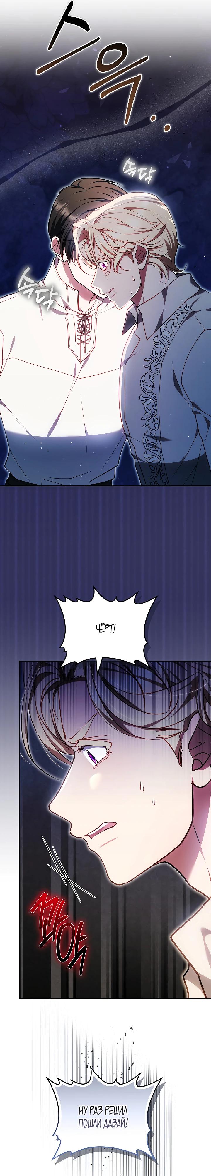 Манга Я вырастила семя зла - Глава 29 Страница 7